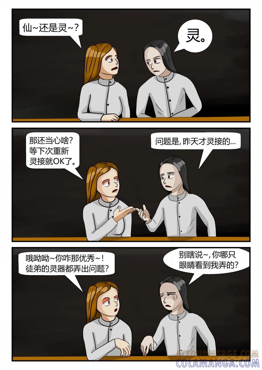 《一人领域》第三章 启之逝 50 第3页