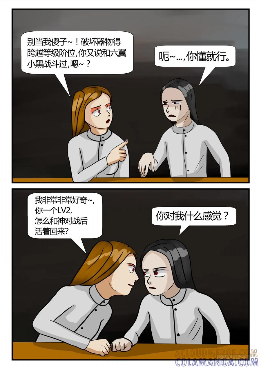 《一人领域》第三章 启之逝 50 第4页