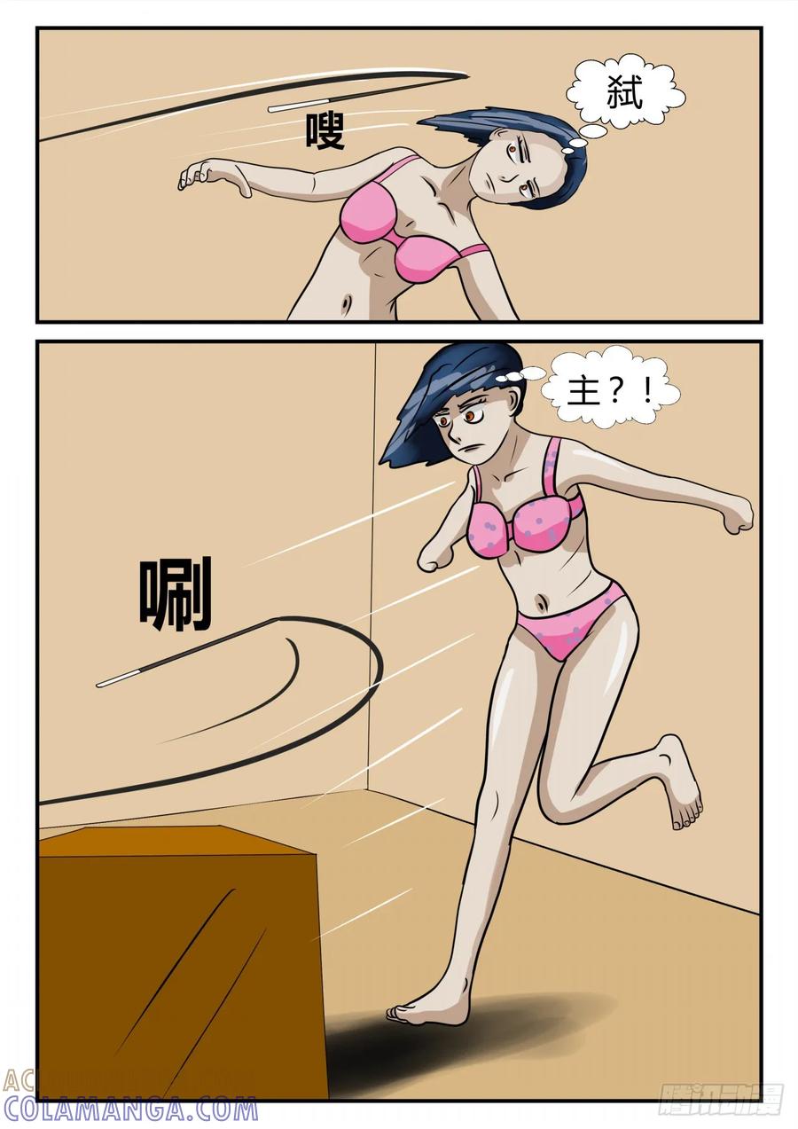 《一人领域》第三章 启之逝 51 第9页