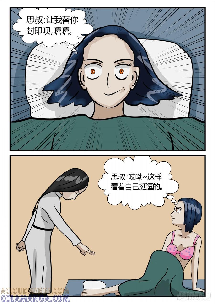 《一人领域》第三章 启之逝 51 第6页