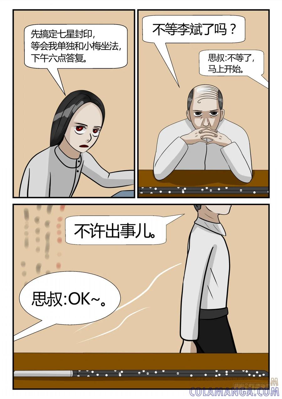 《一人领域》第三章 启之逝 51 第2页