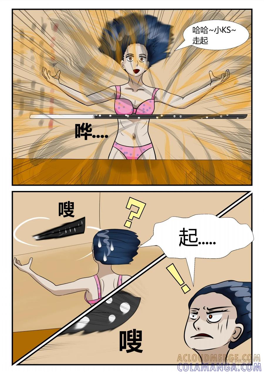 《一人领域》第三章 启之逝 51 第8页