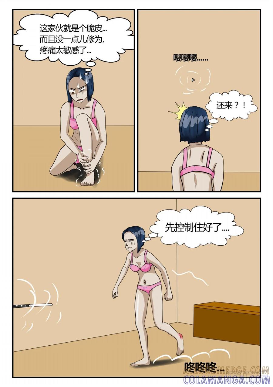 《一人领域》第三章 启之逝 51 第12页