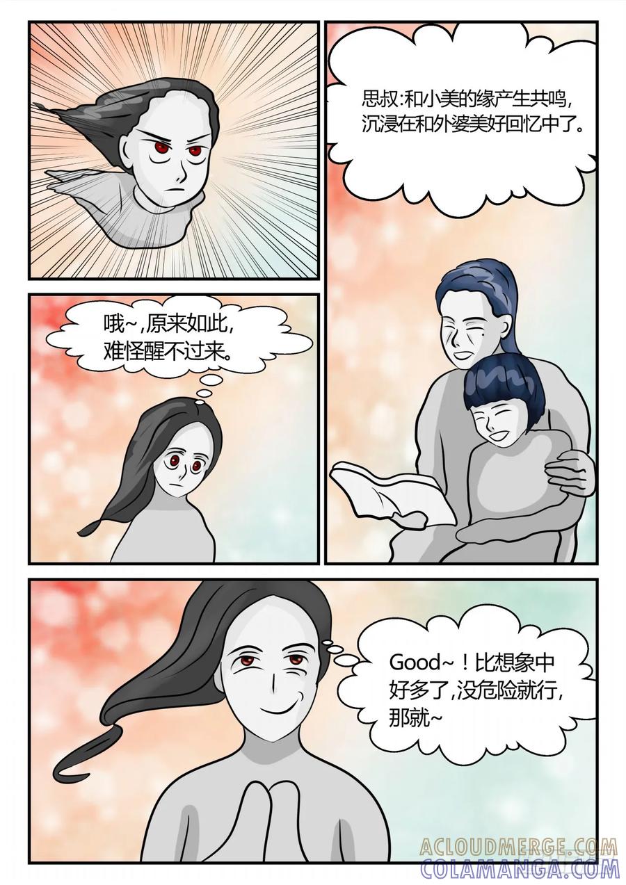 《一人领域》第三章 启之逝 51 第4页