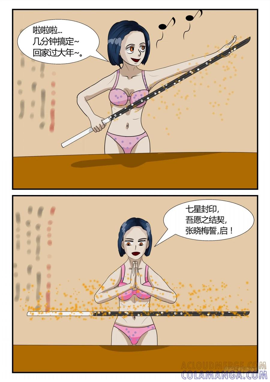 《一人领域》第三章 启之逝 51 第7页
