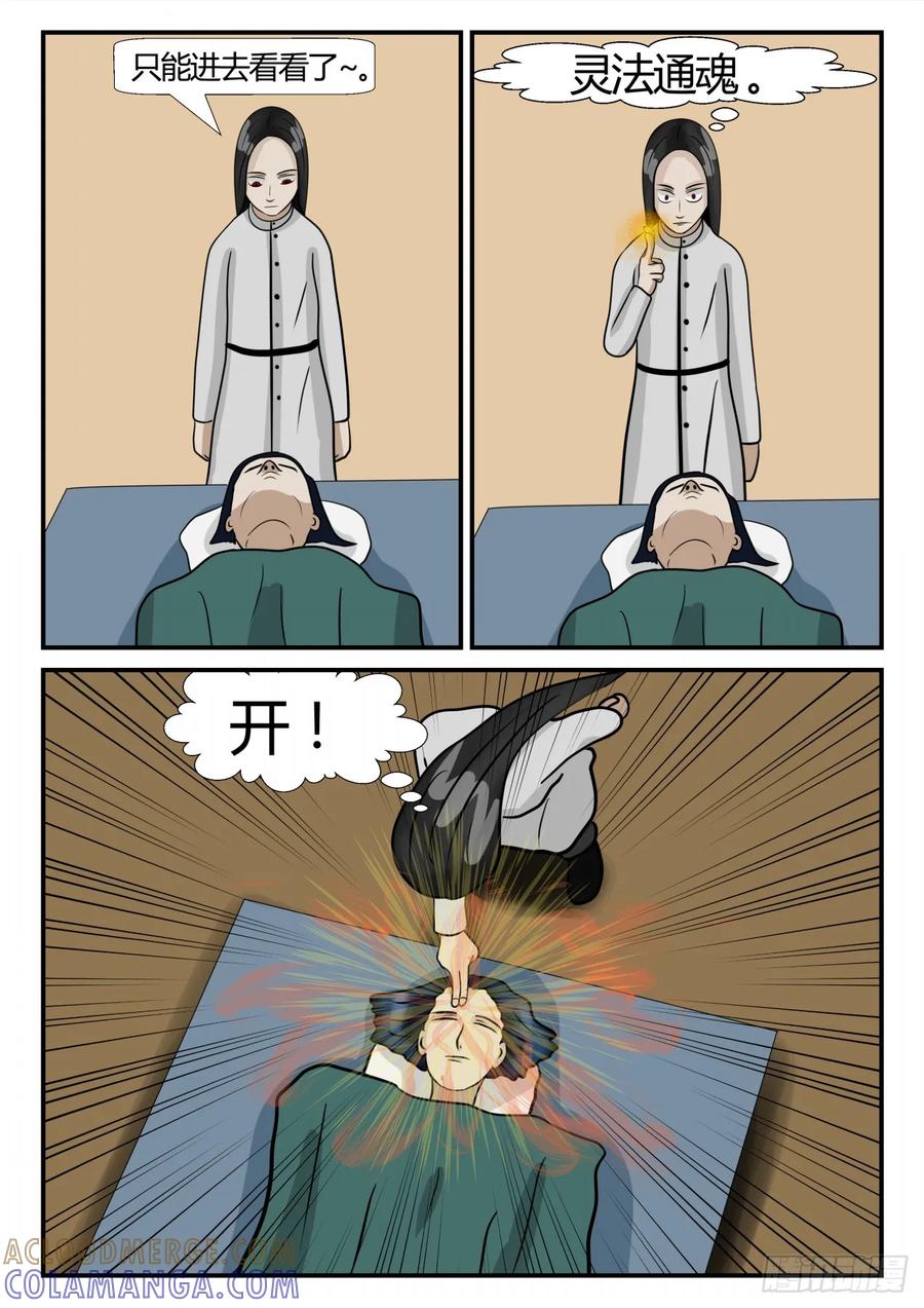 《一人领域》第三章 启之逝 51 第3页
