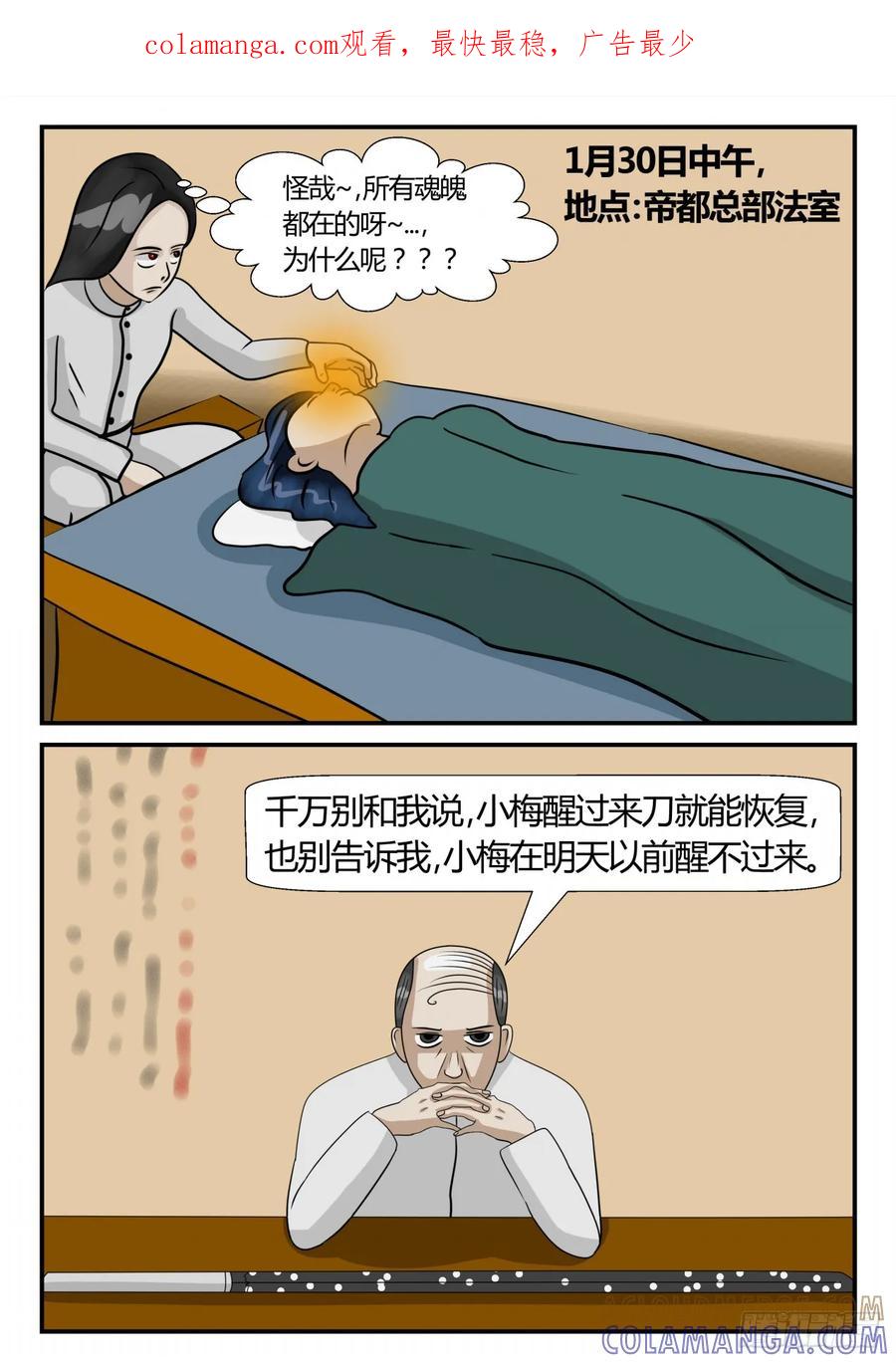 《一人领域》第三章 启之逝 51 第1页