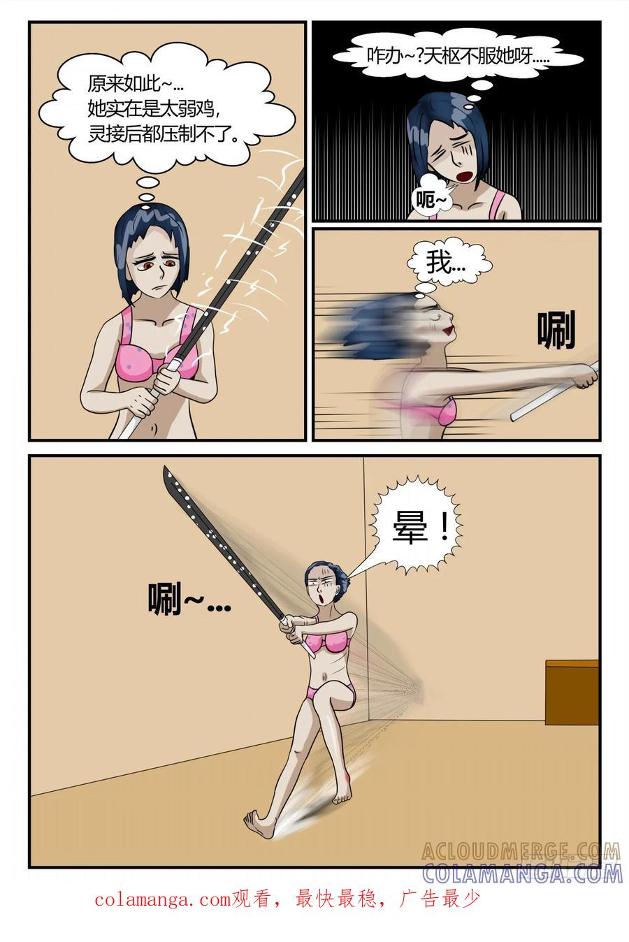 《一人领域》第三章 启之逝 51 第13页