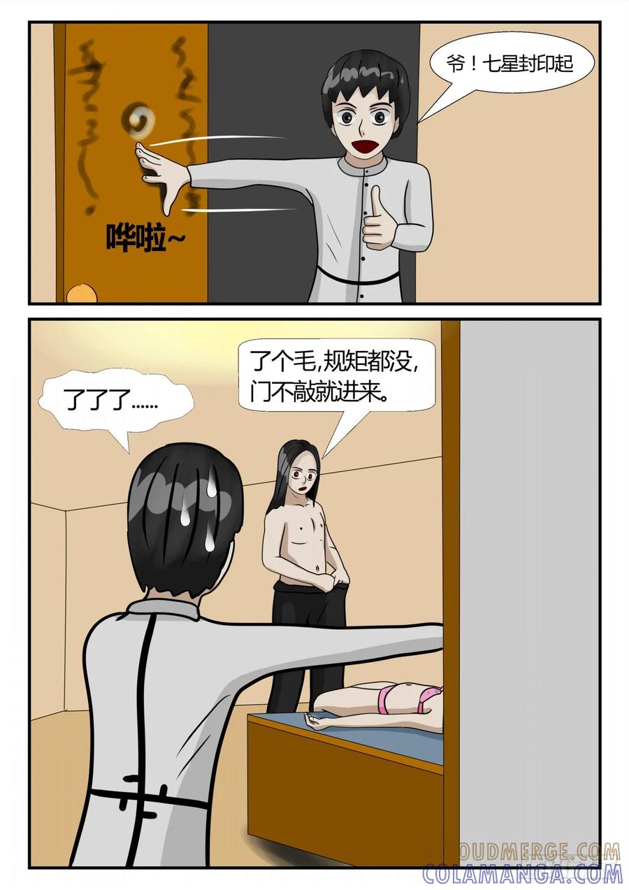 《一人领域》第三章 启之逝 52 第8页