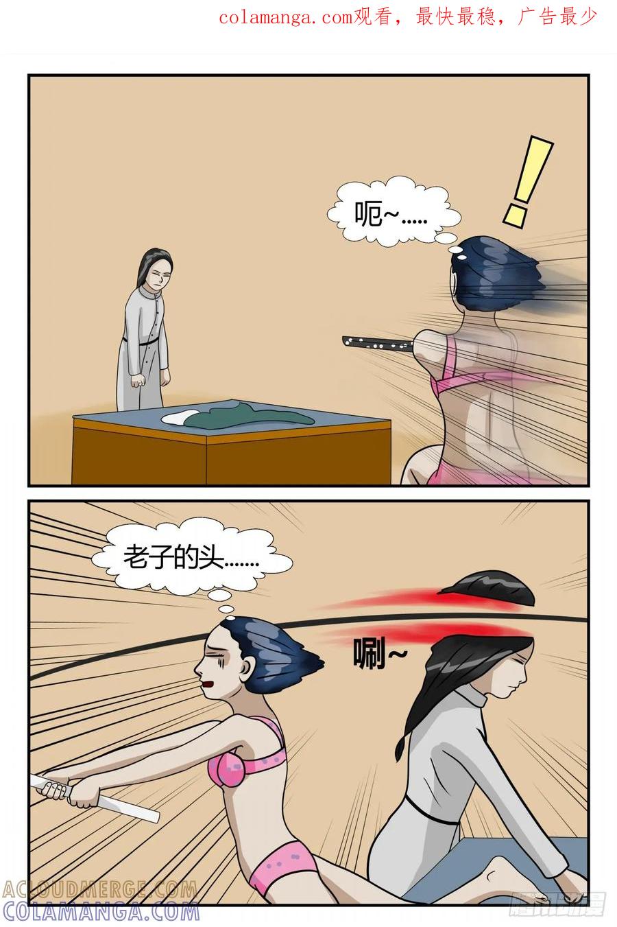 《一人领域》第三章 启之逝 52 第1页