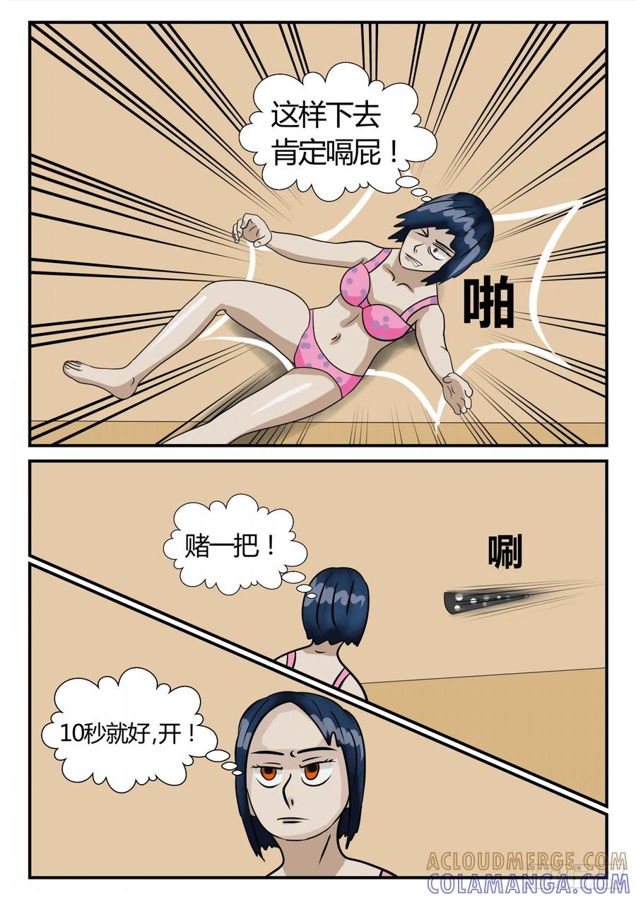 《一人领域》第三章 启之逝 52 第4页