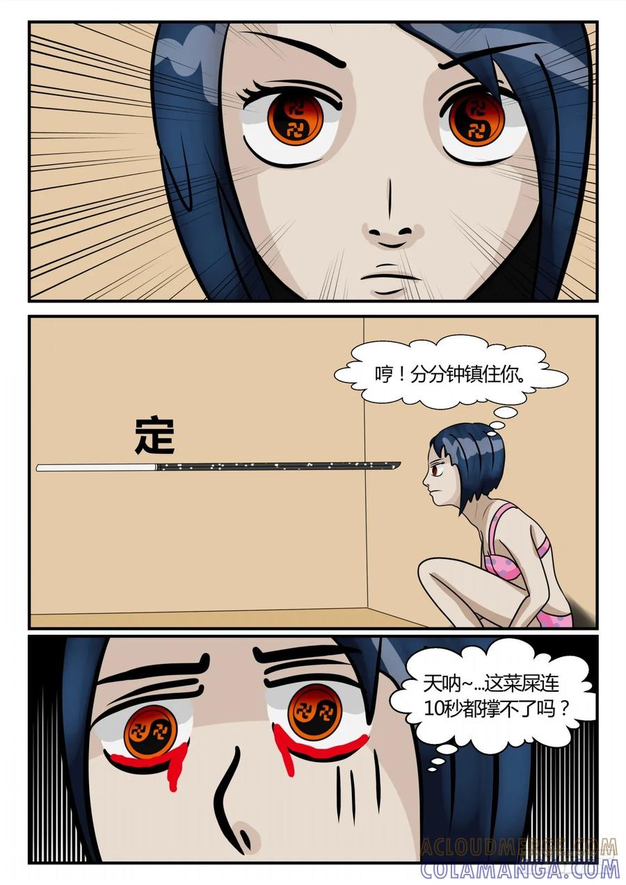 《一人领域》第三章 启之逝 52 第5页