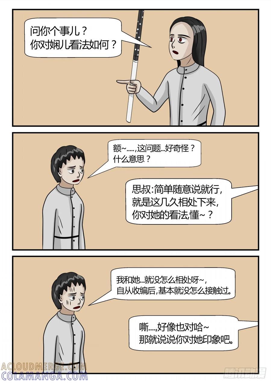 《一人领域》第三章 启之逝 52 第12页