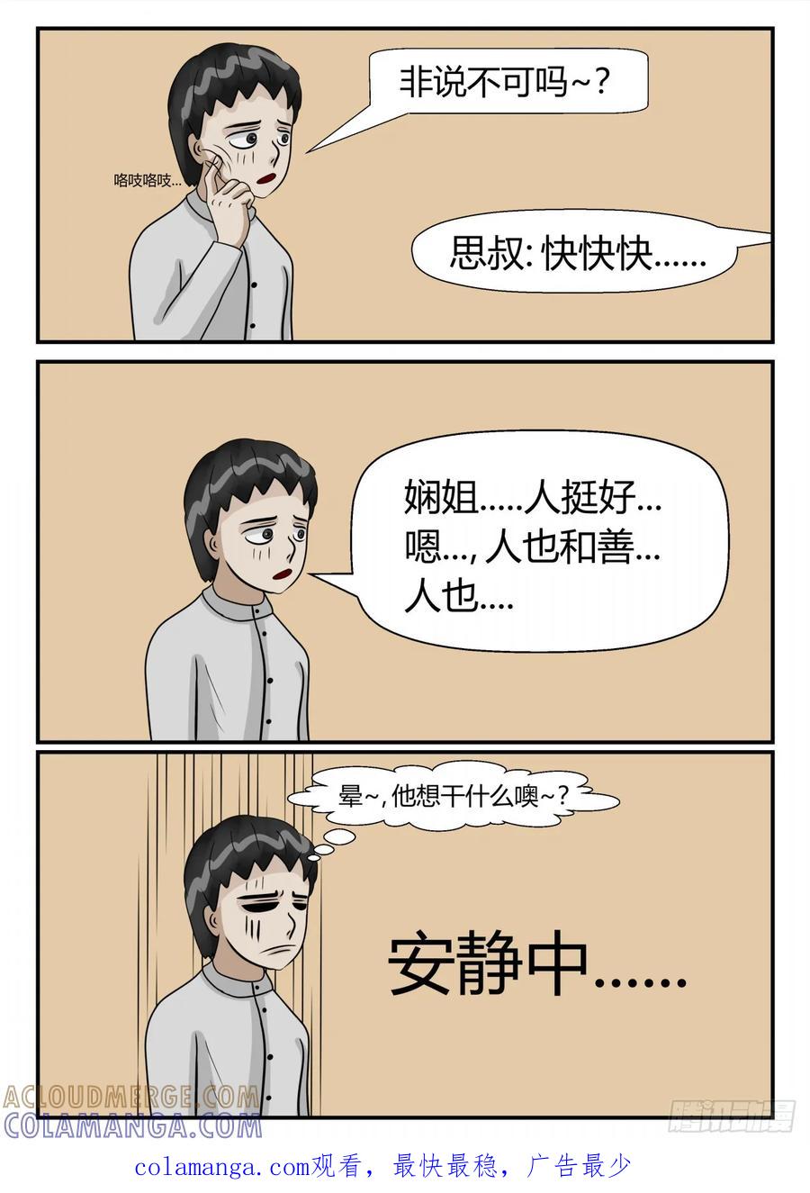 《一人领域》第三章 启之逝 52 第13页