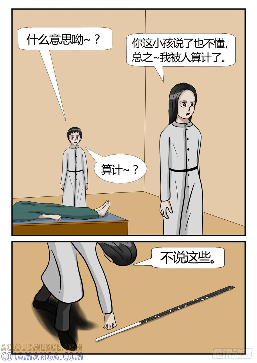 《一人领域》第三章 启之逝 52 第11页