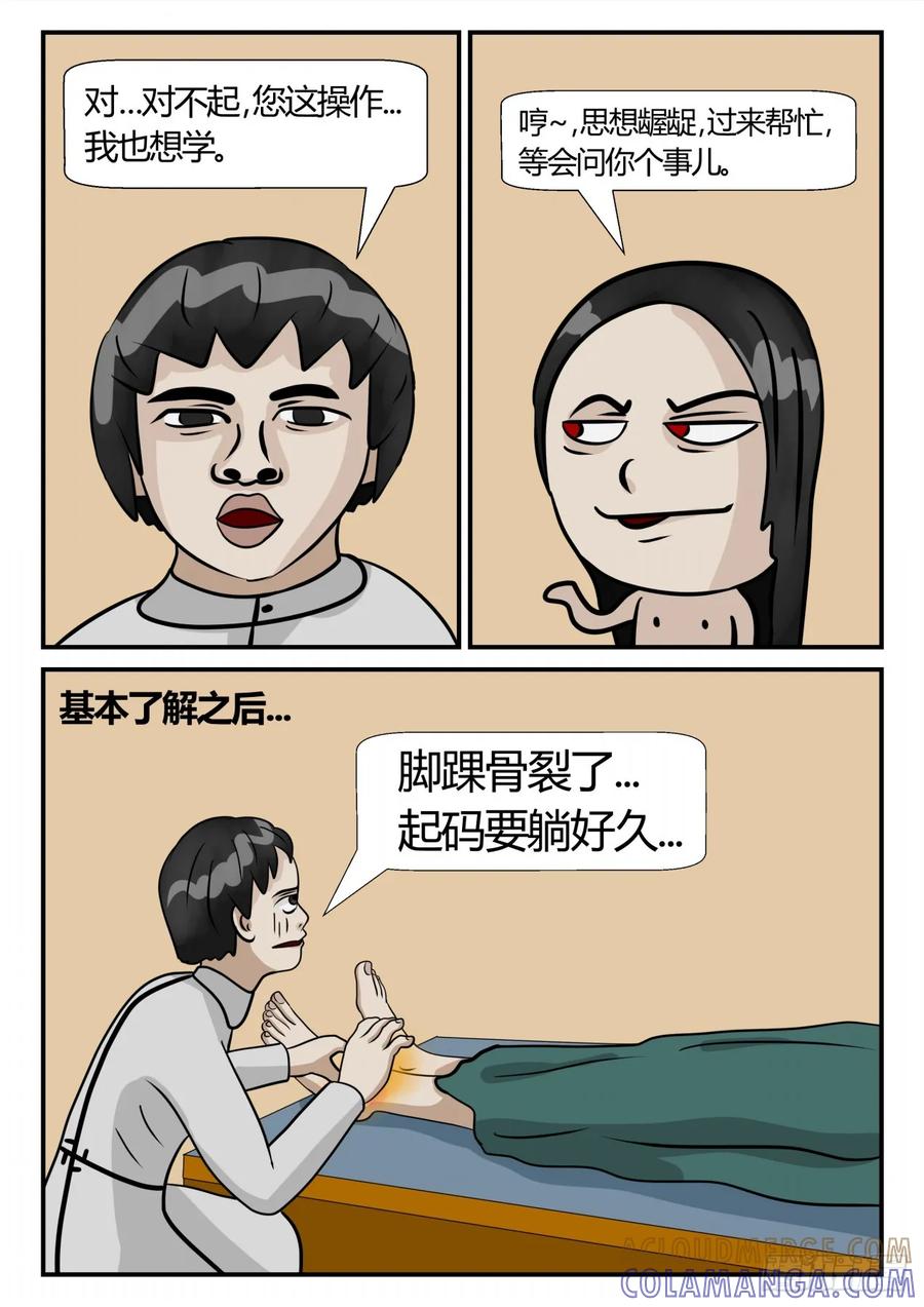 《一人领域》第三章 启之逝 52 第9页
