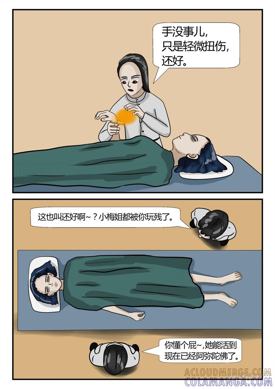 《一人领域》第三章 启之逝 52 第10页