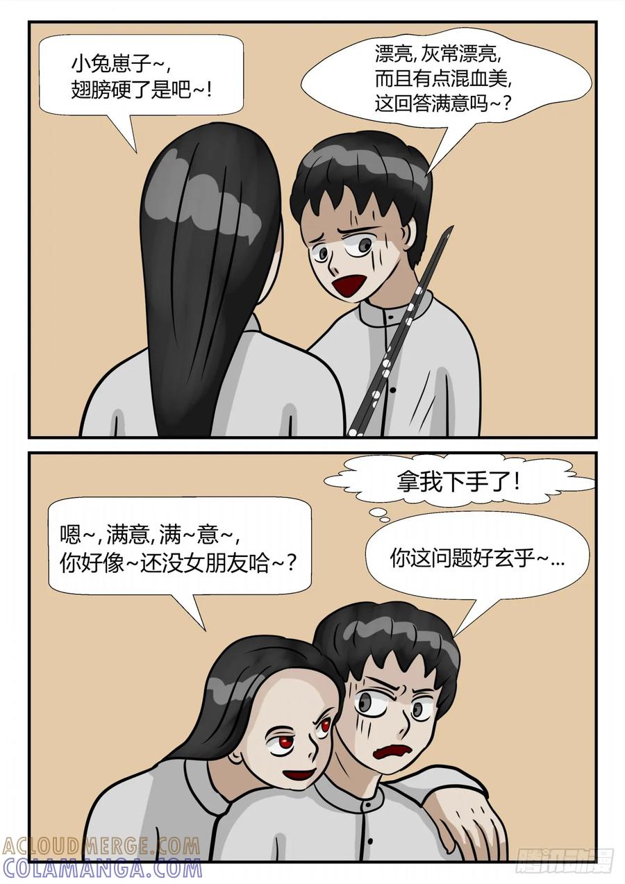 《一人领域》第三章 启之逝 53 第2页