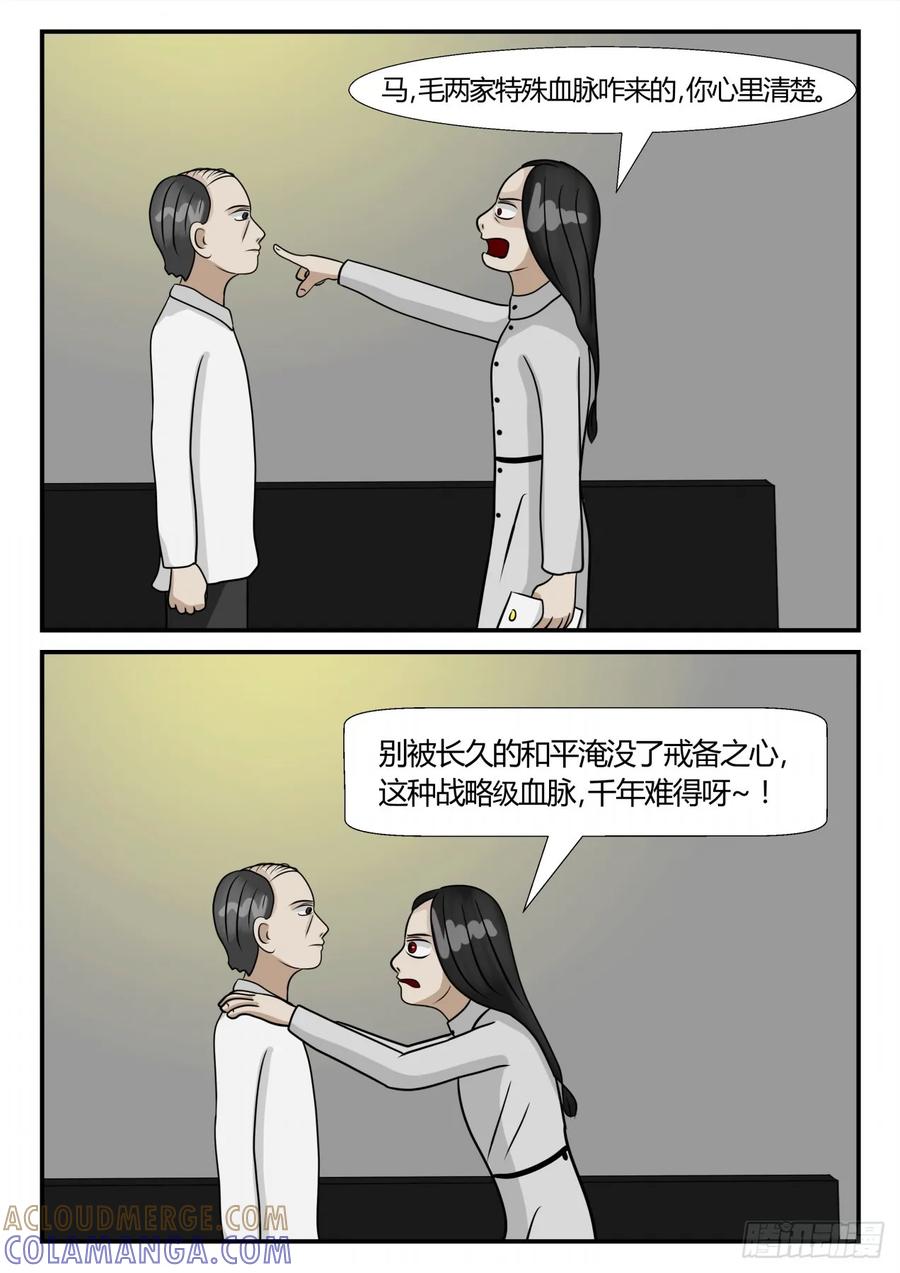 《一人领域》第三章 启之逝 53 第12页