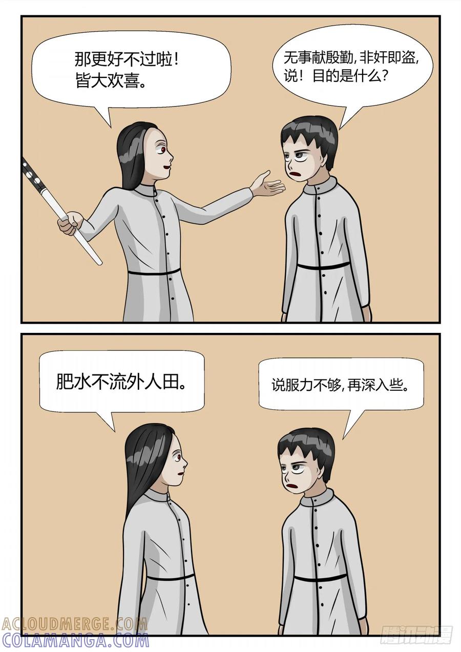 《一人领域》第三章 启之逝 53 第4页