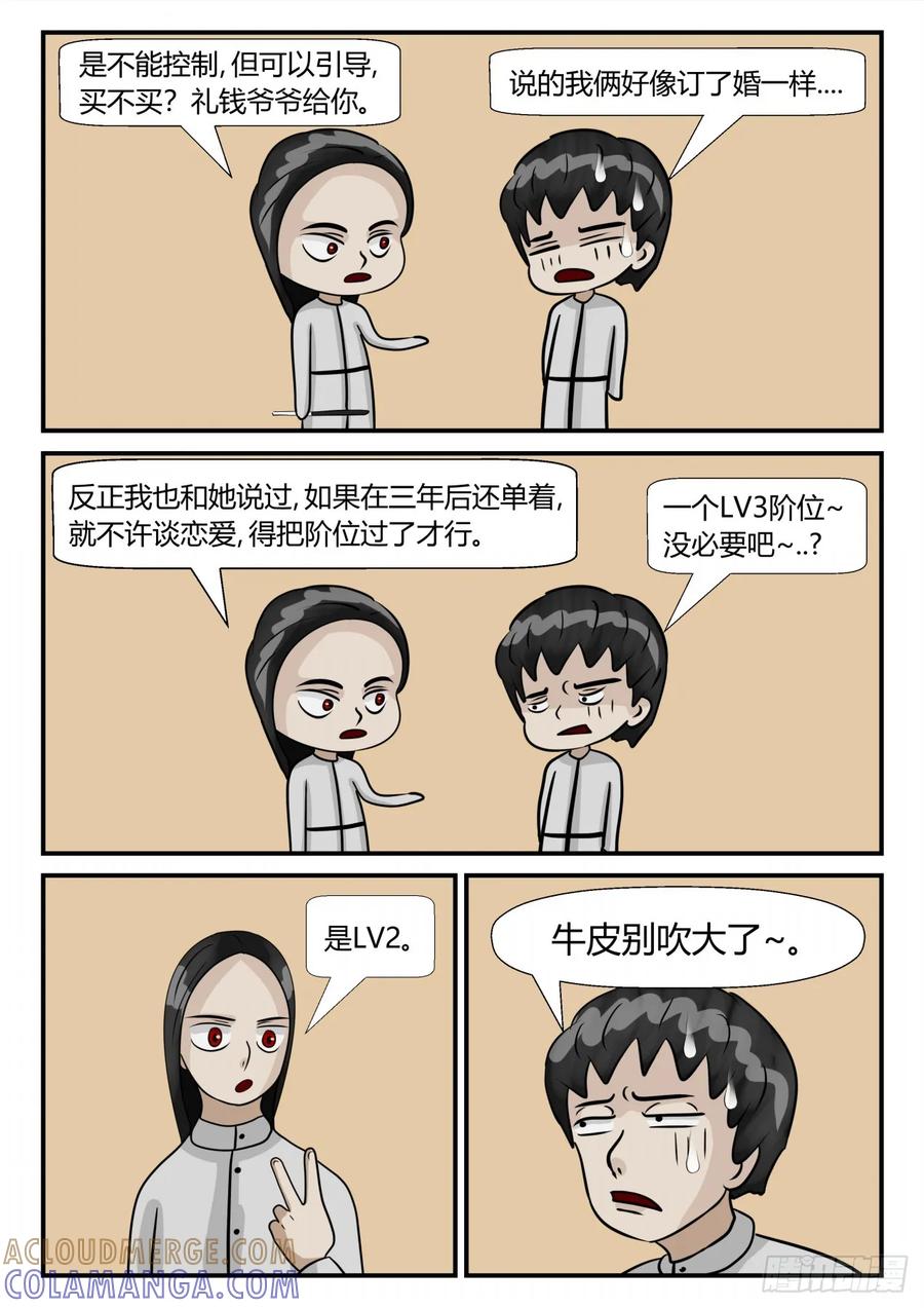 《一人领域》第三章 启之逝 53 第6页