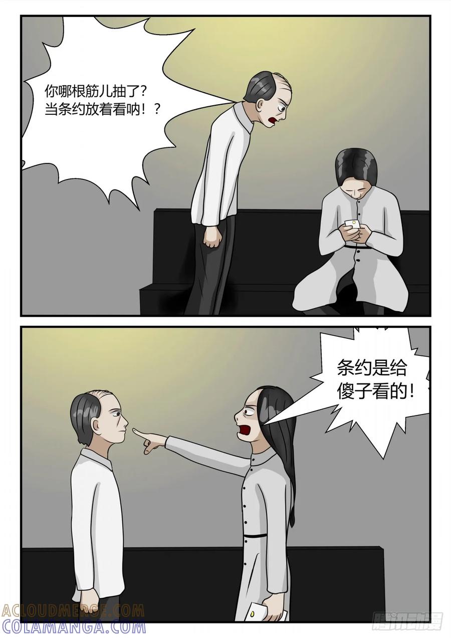《一人领域》第三章 启之逝 53 第11页