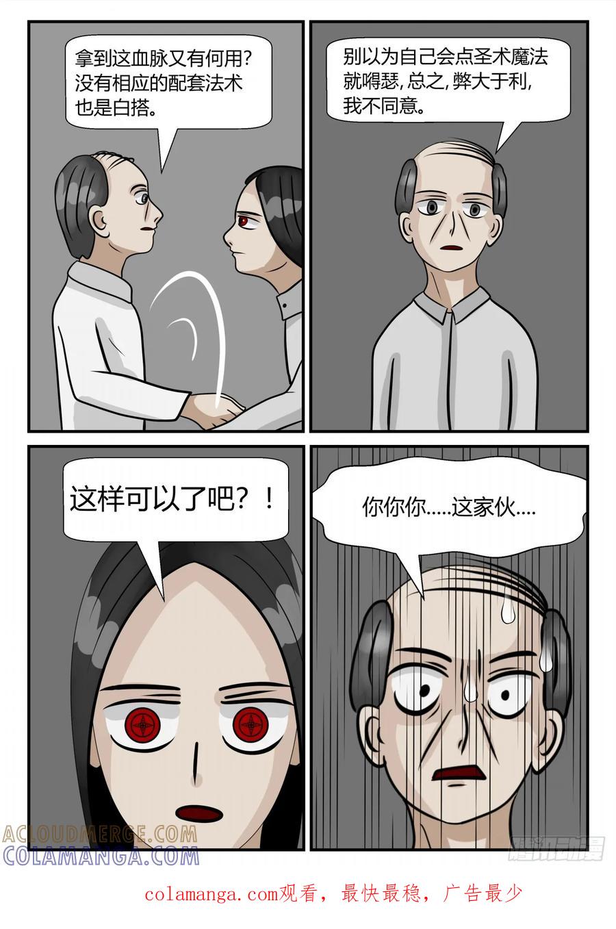 《一人领域》第三章 启之逝 53 第13页