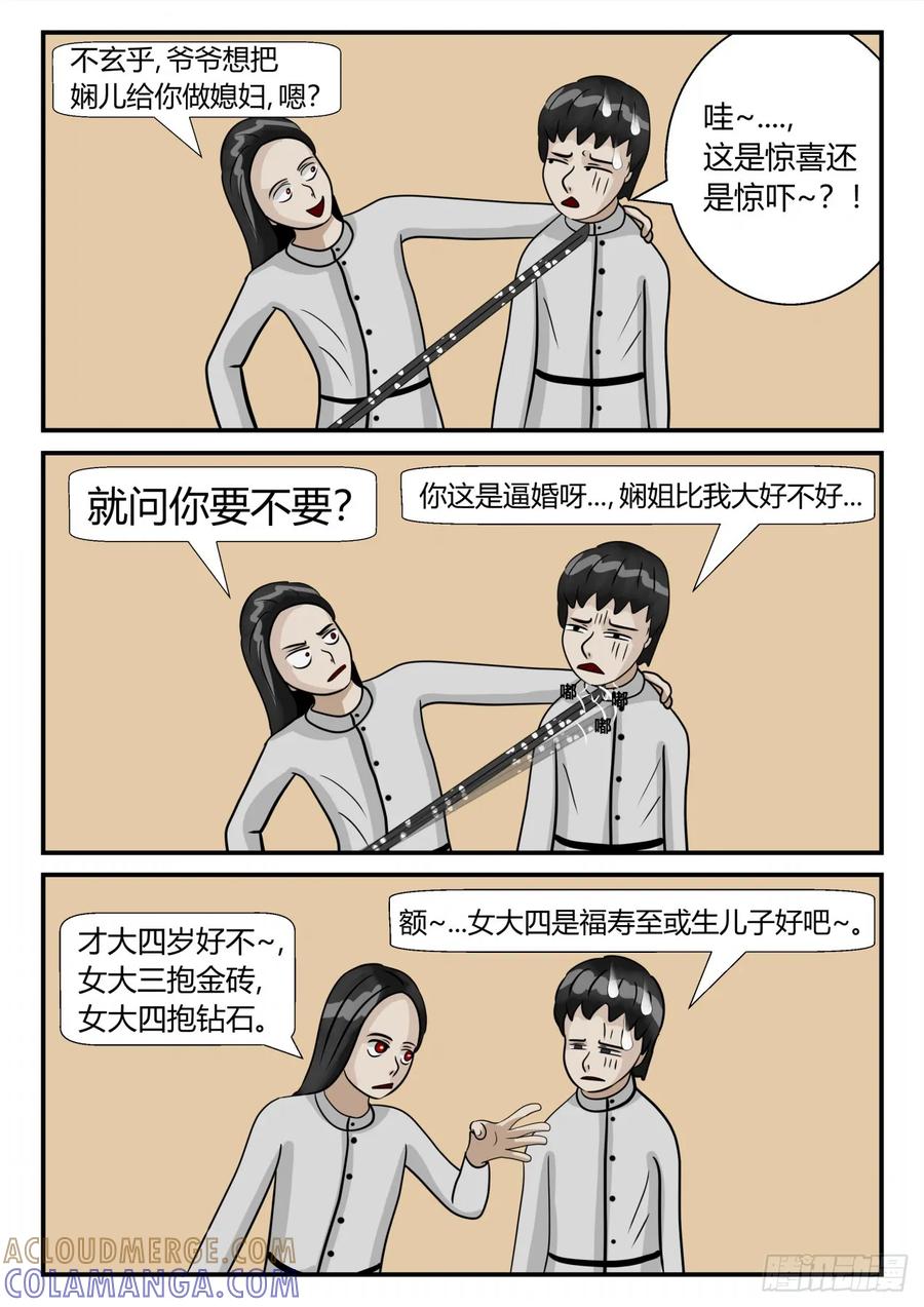 《一人领域》第三章 启之逝 53 第3页