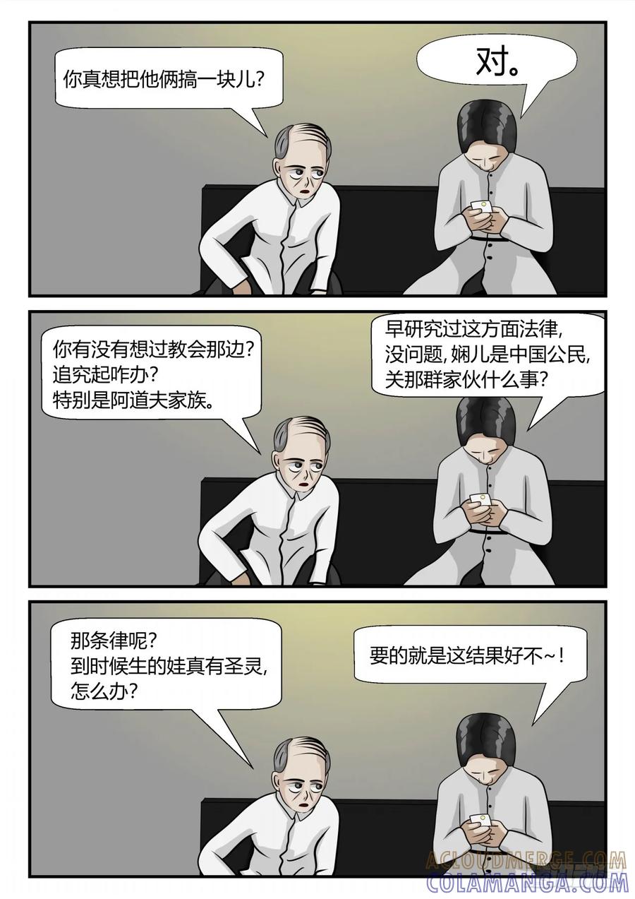 《一人领域》第三章 启之逝 53 第10页
