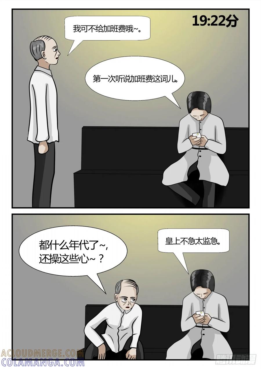 《一人领域》第三章 启之逝 53 第9页
