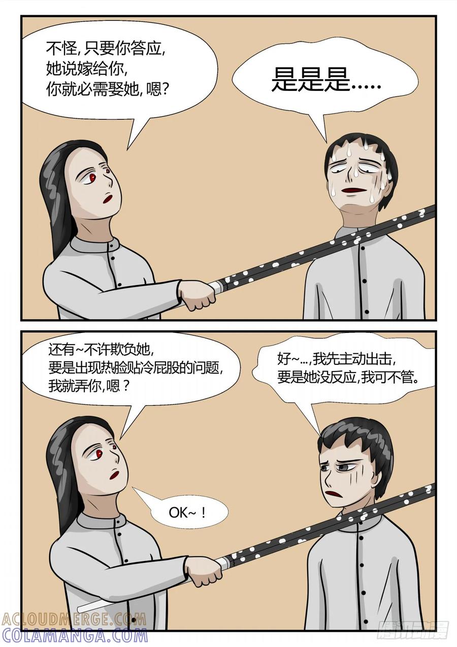 《一人领域》第三章 启之逝 53 第8页