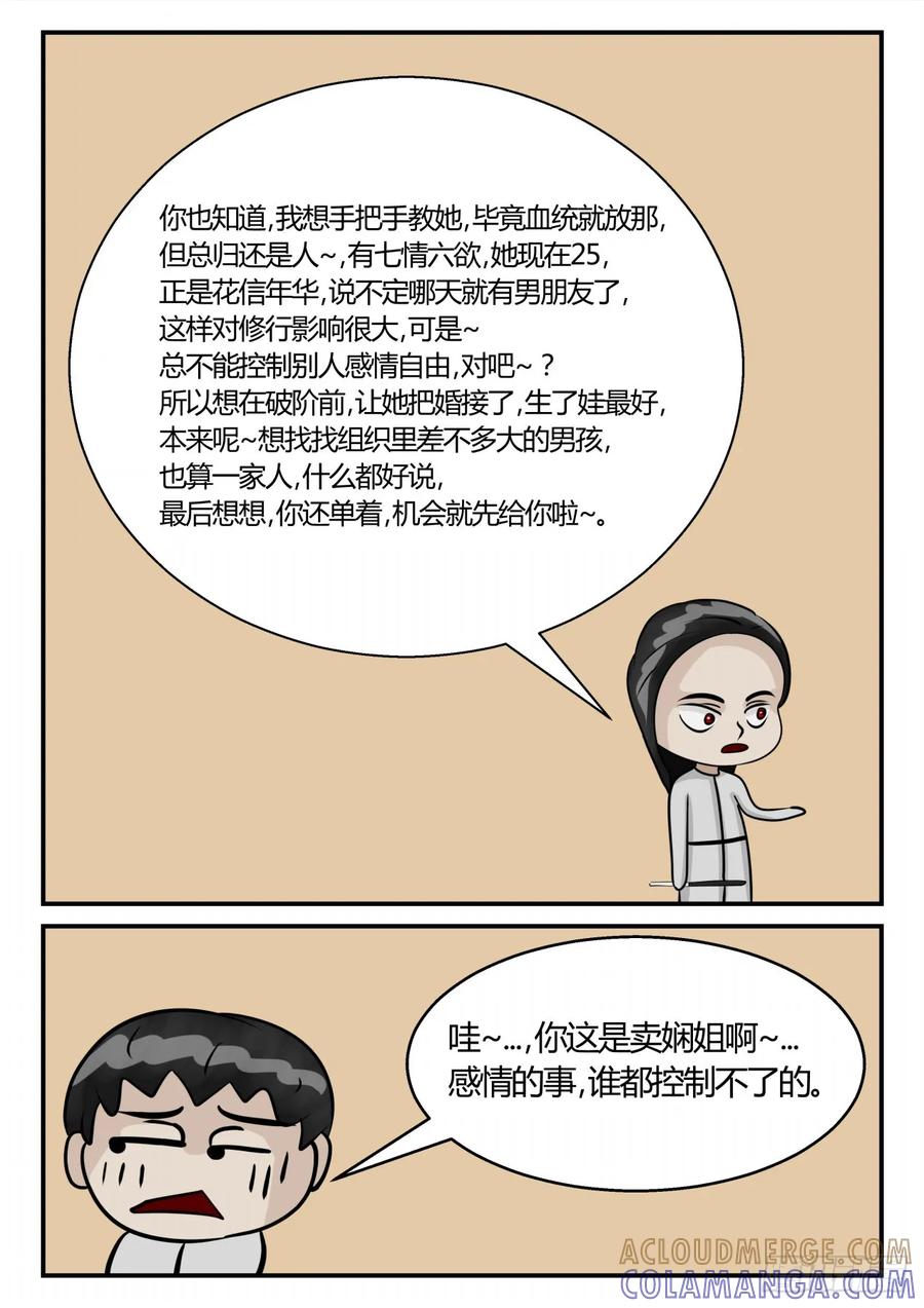 《一人领域》第三章 启之逝 53 第5页