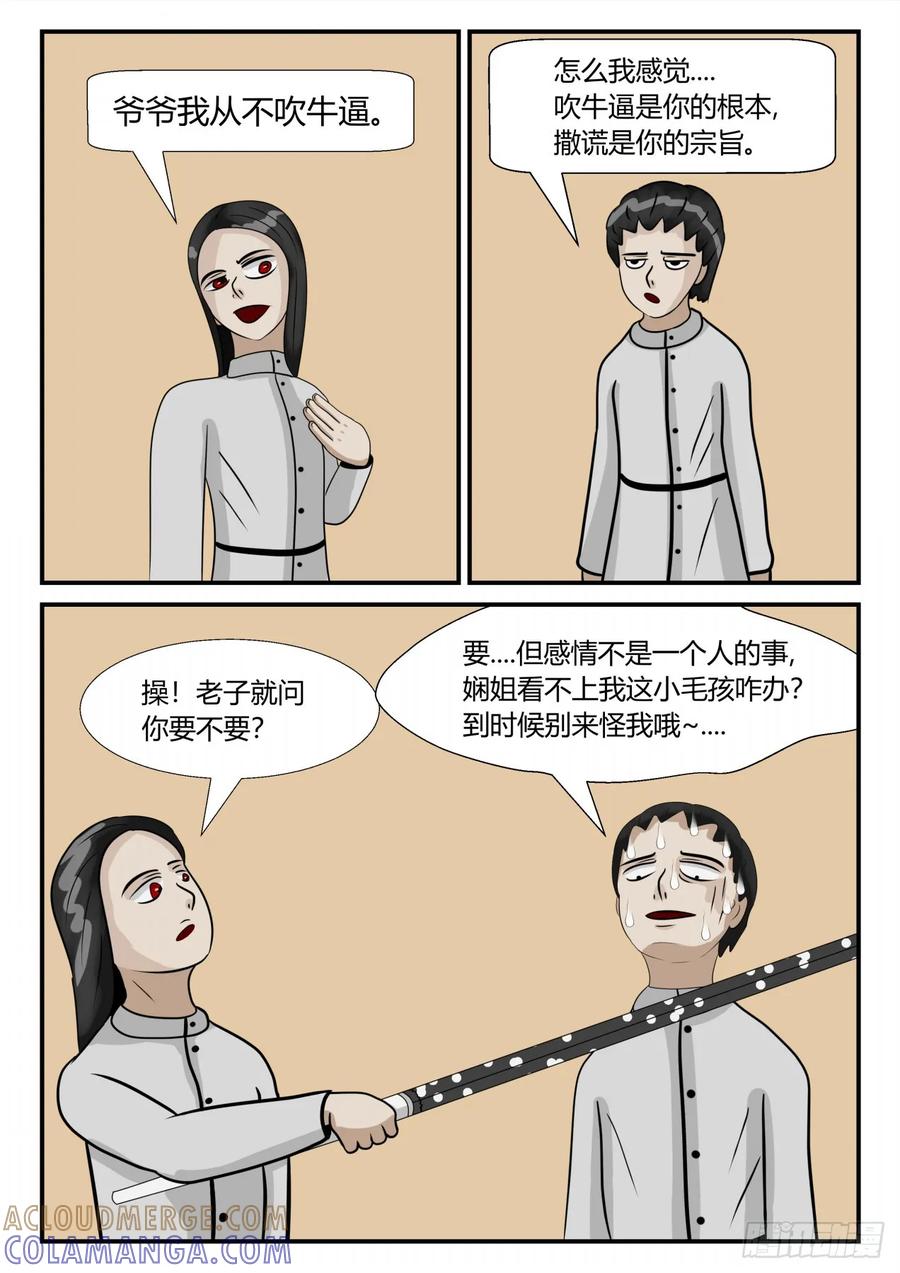 《一人领域》第三章 启之逝 53 第7页