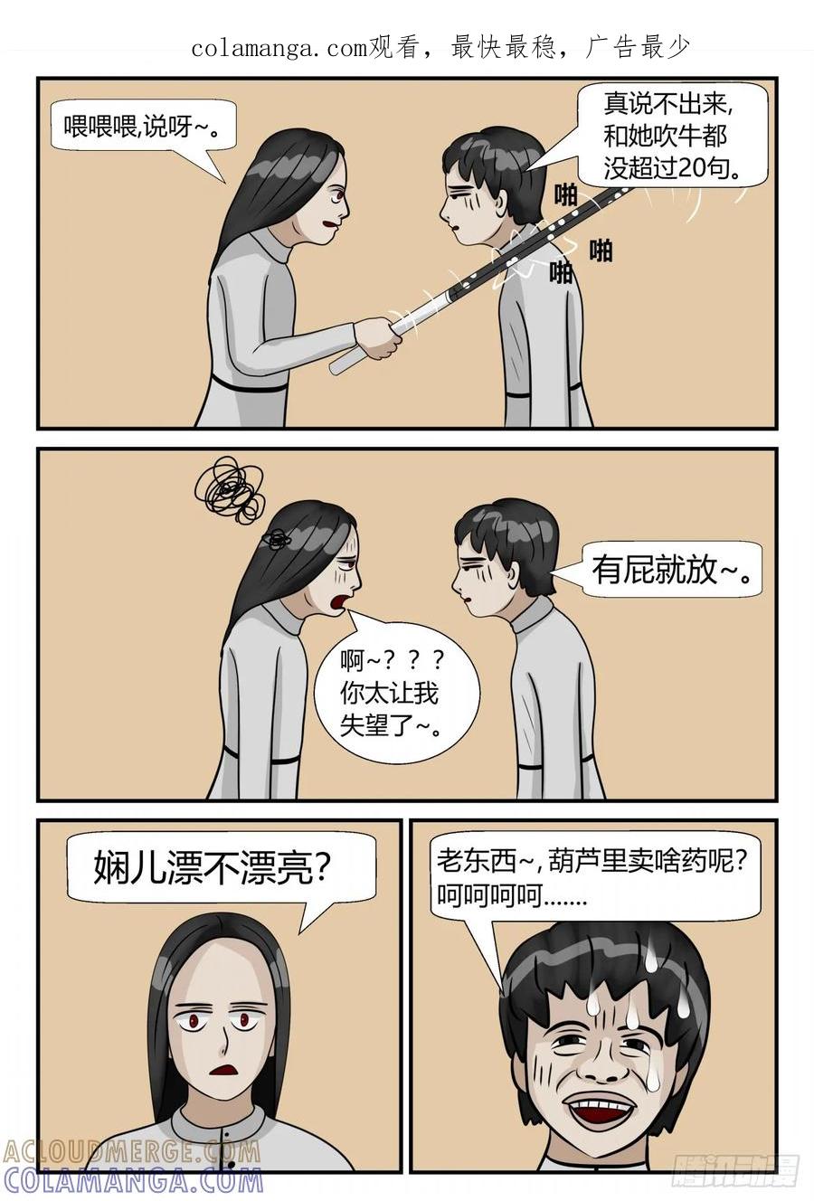 《一人领域》第三章 启之逝 53 第1页