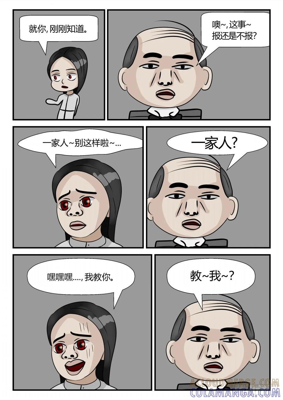 《一人领域》第三章 启之逝 54 第2页