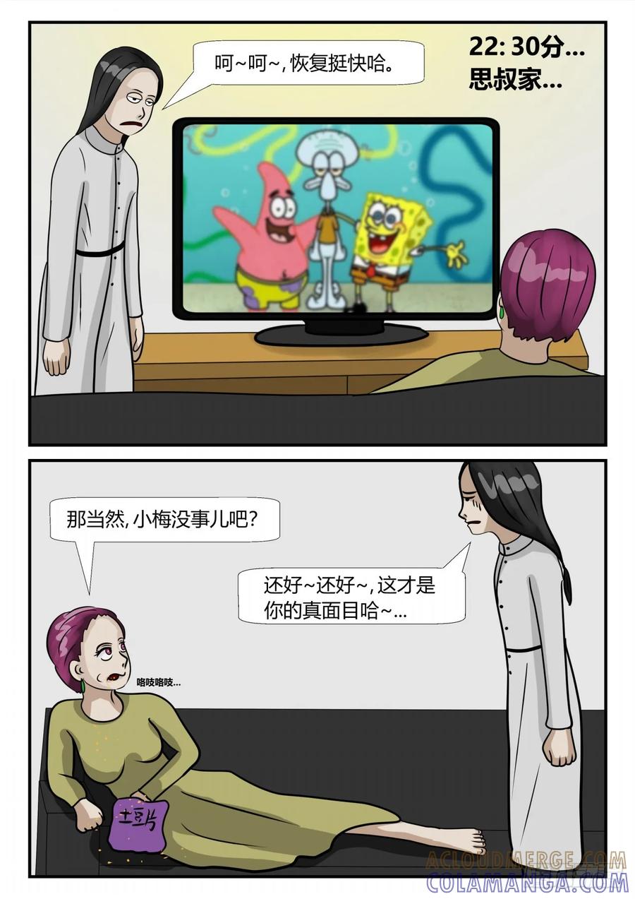 《一人领域》第三章 启之逝 54 第4页