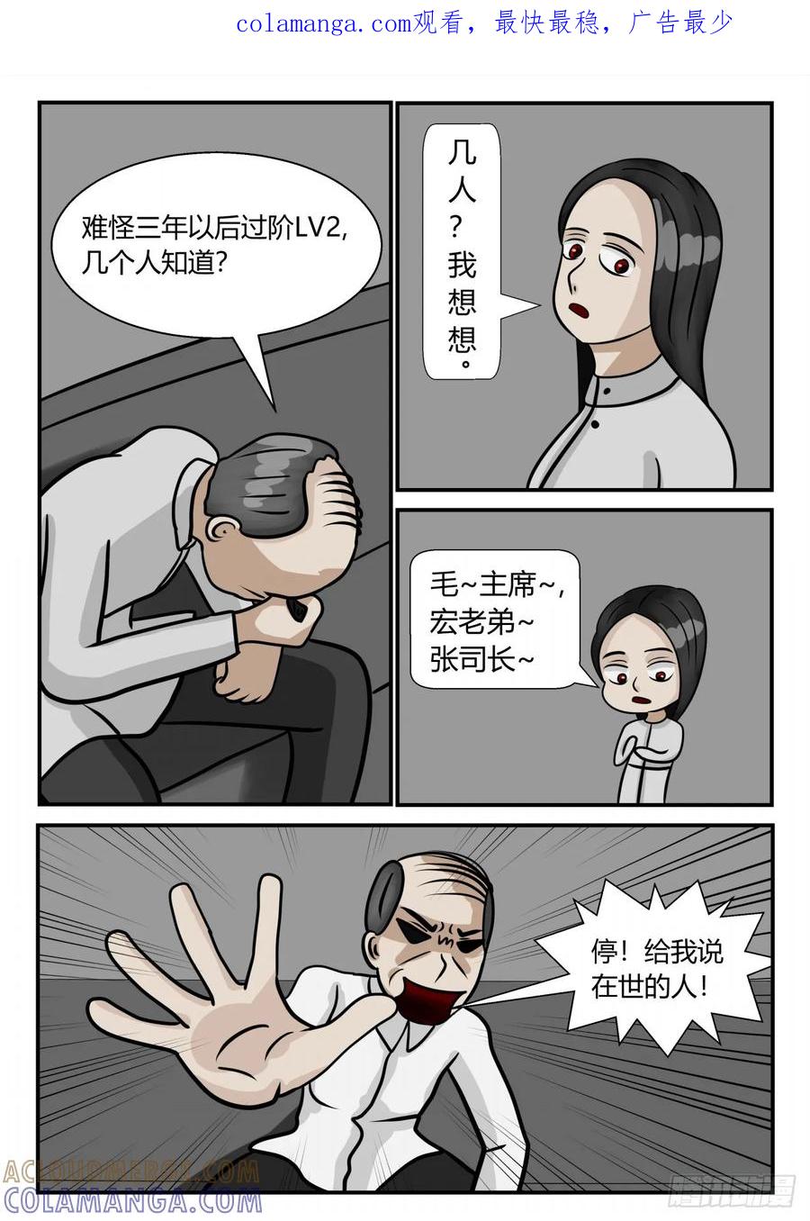 《一人领域》第三章 启之逝 54 第1页