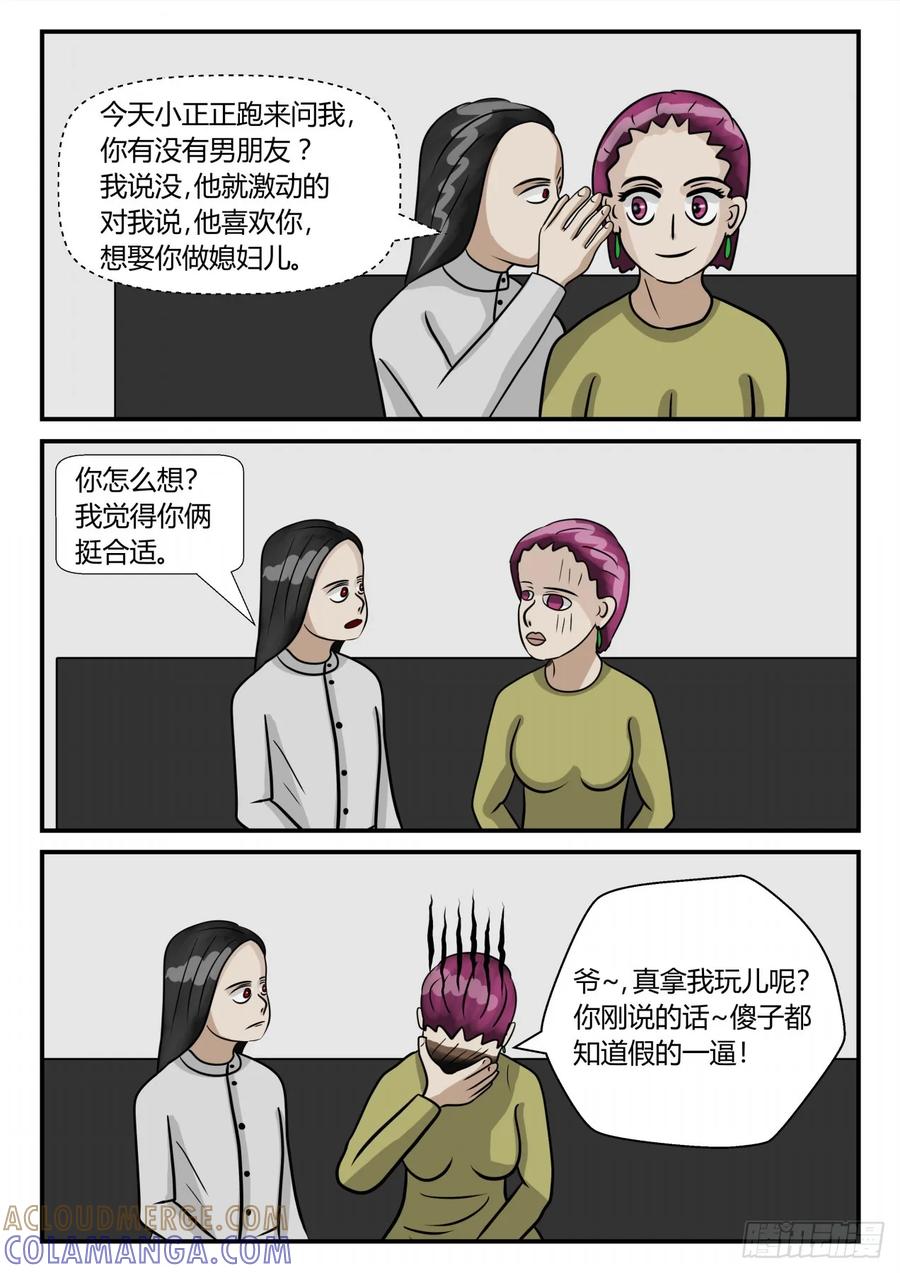 《一人领域》第三章 启之逝 54 第10页