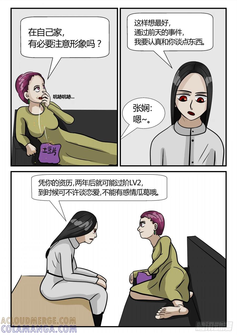 《一人领域》第三章 启之逝 54 第5页