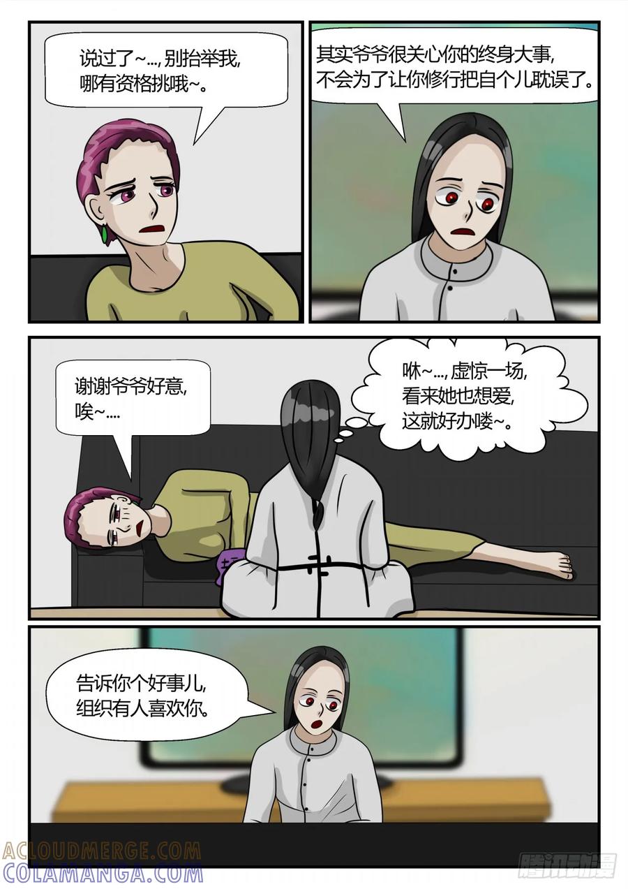 《一人领域》第三章 启之逝 54 第7页
