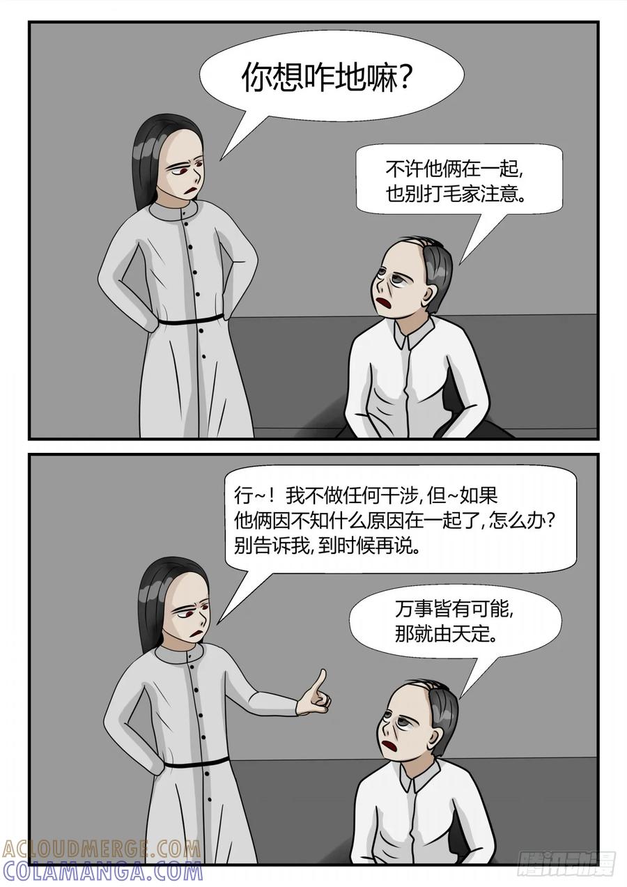 《一人领域》第三章 启之逝 54 第3页