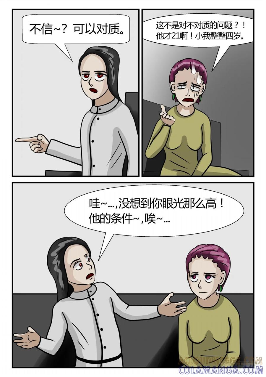 《一人领域》第三章 启之逝 54 第11页