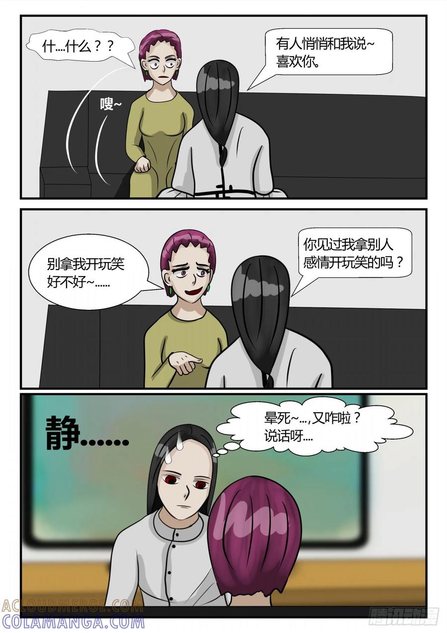 《一人领域》第三章 启之逝 54 第8页