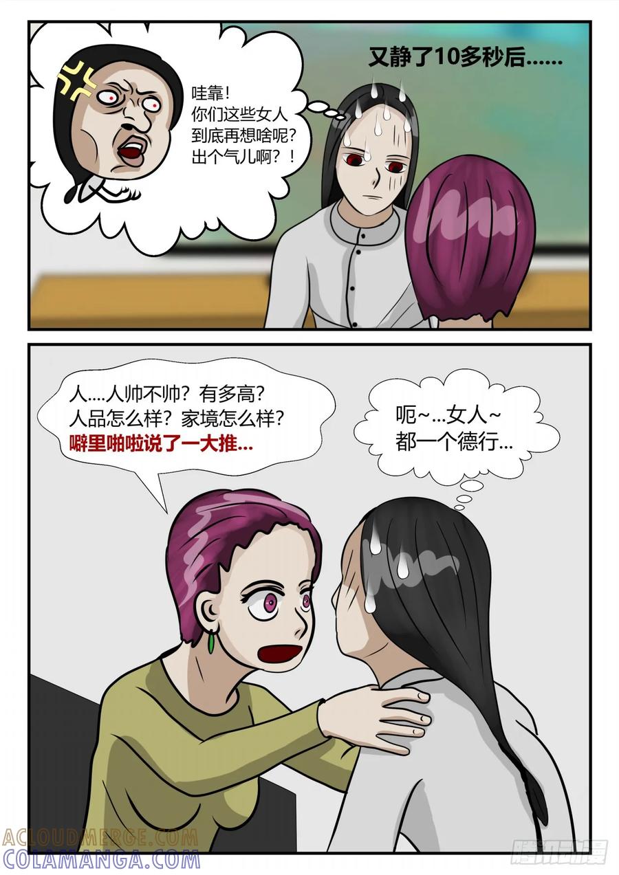 《一人领域》第三章 启之逝 54 第9页