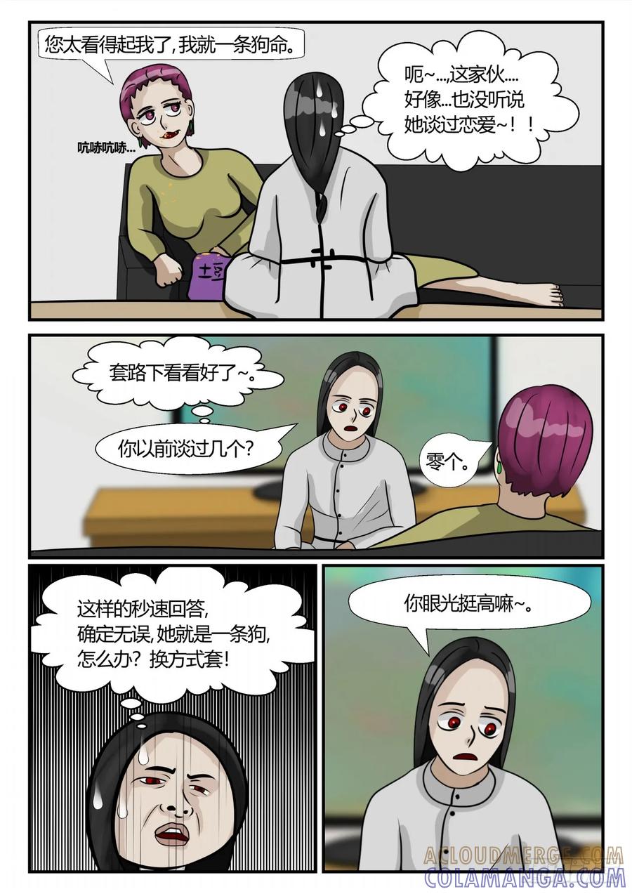 《一人领域》第三章 启之逝 54 第6页