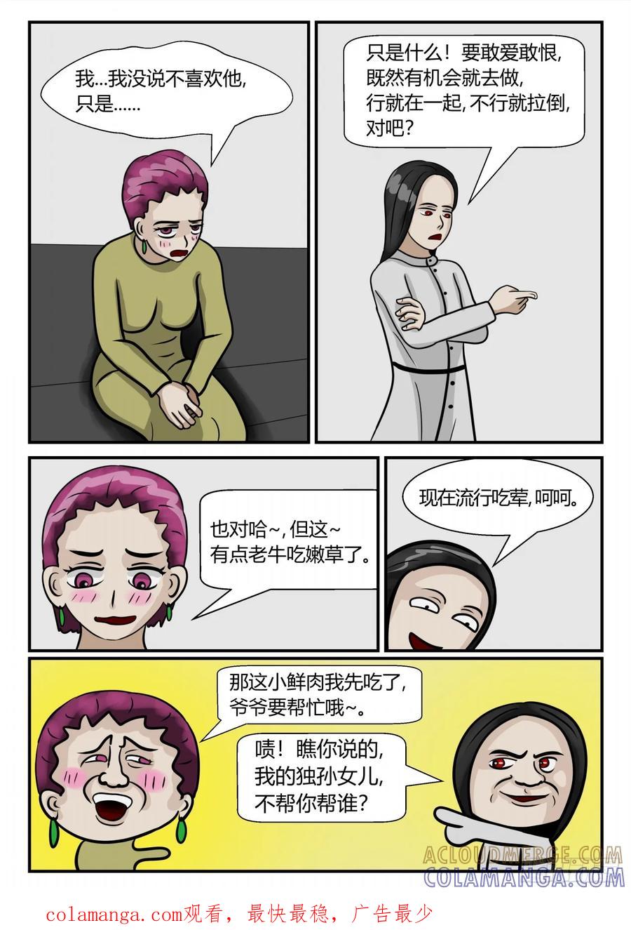 《一人领域》第三章 启之逝 54 第13页
