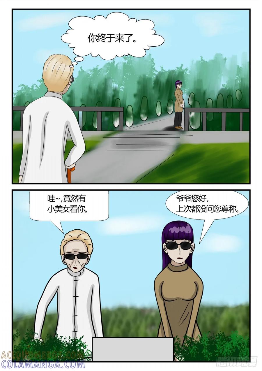 《一人领域》第三章 启之逝 55 第3页