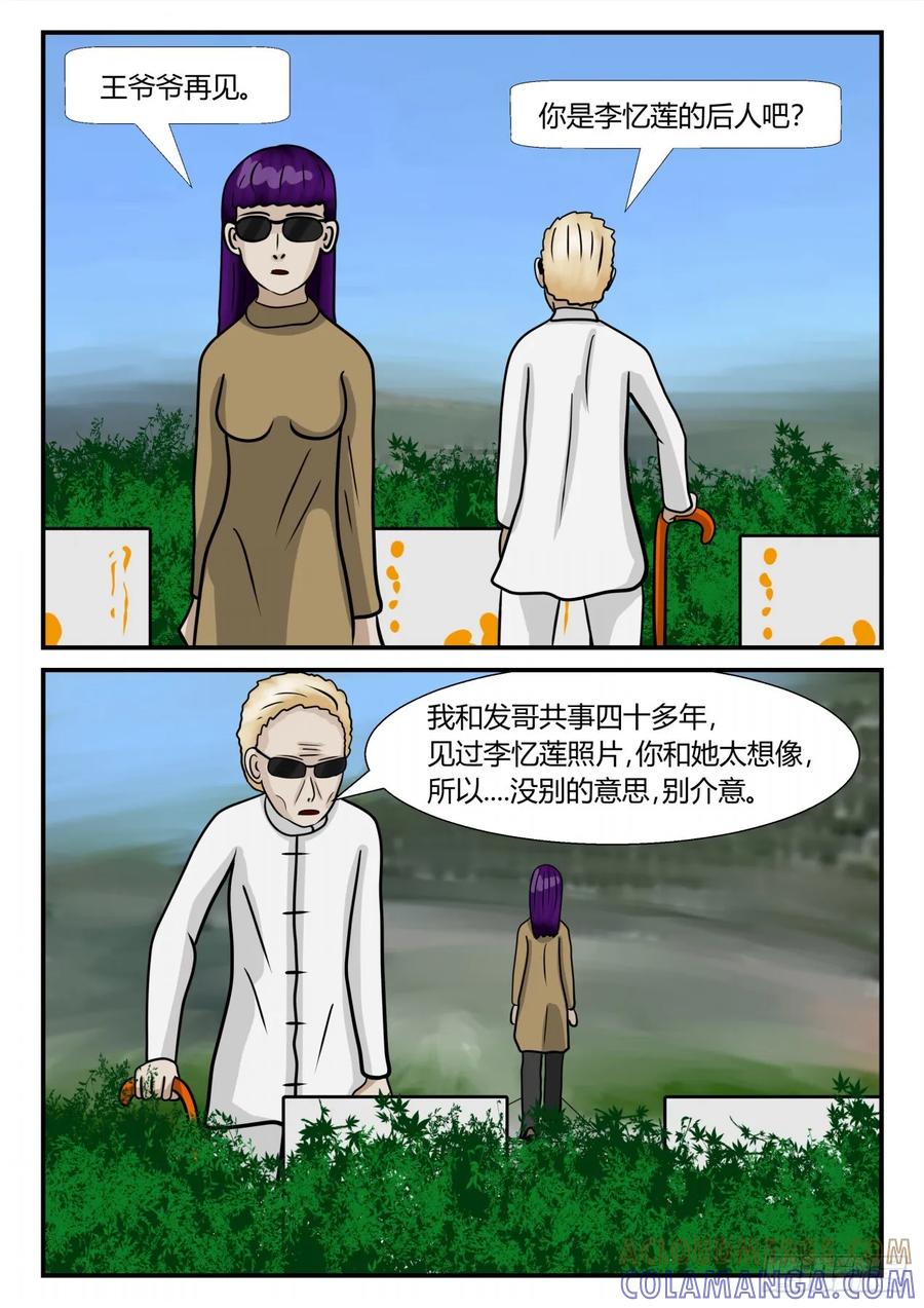 《一人领域》第三章 启之逝 55 第6页