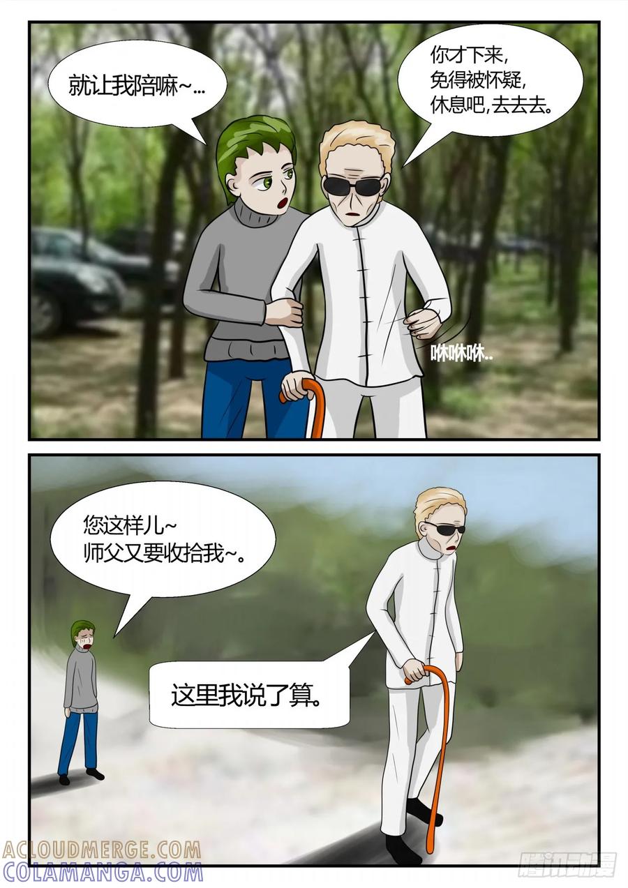 《一人领域》第三章 启之逝 55 第2页