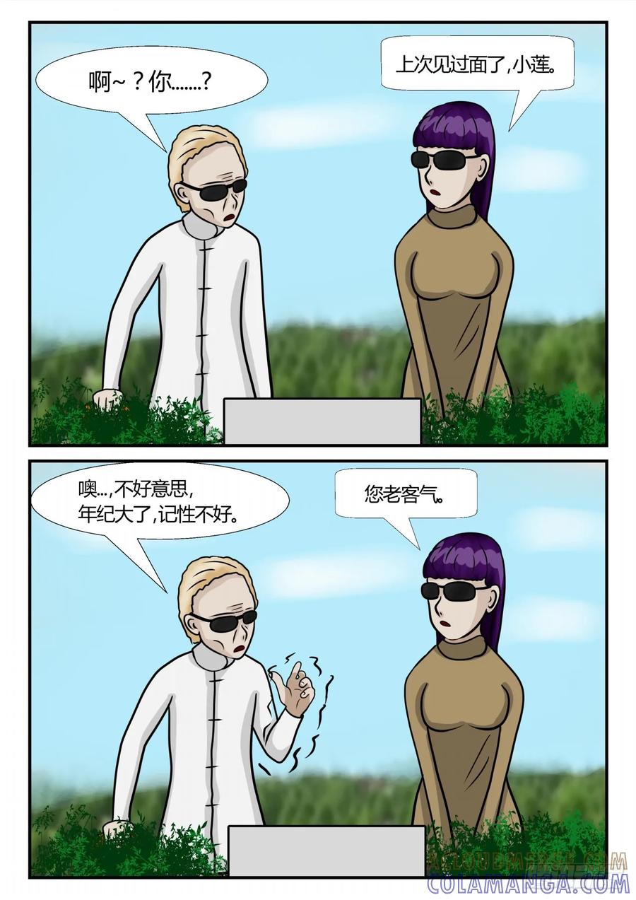 《一人领域》第三章 启之逝 55 第4页
